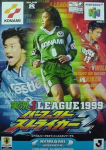 Jikkyou J League 1999 Perfect Striker 2