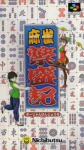 Mahjong Hanjouki