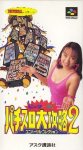 Big Ichigeki! Pachi Slot Daikoryaku 2 Universal Collection