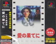 Cinema Eikaiwa: Ai no Hate ni (Renka Ban)