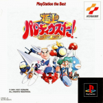 Gokujou Parodius Da! Deluxe Pack (PlayStation the Best)