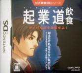 Biz Taiken DS Series: Kigyoudou Inshoku