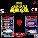 Jikki Pachi Slot Tettei Kouryaku: Speed - CR Kinkakuji 3