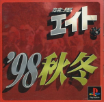 Keiba Eight: '98 Aki Fuyu
