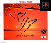 Maria: Kimitachi ga Umareta Wake (PlayStation the Best)