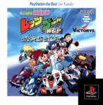 Mini Yonku Bakusou Kyoudai Let's & Go!! WGP Hyper Heat (PlayStation the Best for Family)