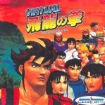 Virtual Hiryuu no Ken