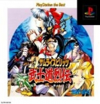 Shinsetsu Samurai Spirits: Bushidouretsuden (PlayStation the Best)