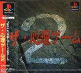 The Shinri Game 2
