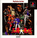 Sangoku Musou (PlayStation the Best)