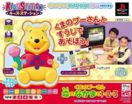 Kids Station: Kuma no Pooh-san: Mori no Nakama to 1・2・3 (Kids Station Controller Set)