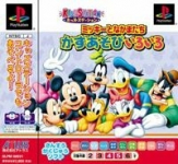 Kids Station: Mickey to Nakamatachi: Kazuasobi Iroiro