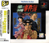 Kindaichi Shounen no Jikenbo: Hihoushima Aratanaru Sangeki (PlayStation the Best)