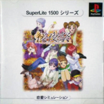 Kouyasai: a sherd of youthful memories (SuperLite 1500 Series)