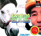 Virtual Gallop Kishudou (Limited Edition)
