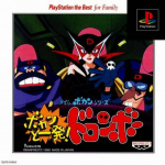 Time Bokan Series: Bokan to Ippatsu! Doronboo (PlayStation the Best for Family)