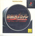 Shutokou Battle (PlayStation the Best)