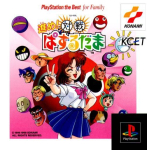 Susume! Taisen Puzzle Dama (PlayStation the Best for Family)