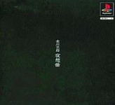 Akagawa Jirou: Yasoukyoku (Limited Edition)