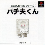 Pachio-kun (SuperLite 1500 Series)