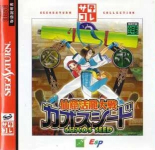 Senkutsu Katsuryu Taisen: Chaos Seed (SataKore)