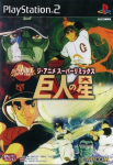 The Anime Super Remix: Kyojin no Hoshi