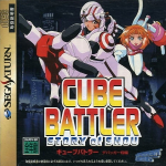Cube Battler: Story of Shou: Debugger Shouhen