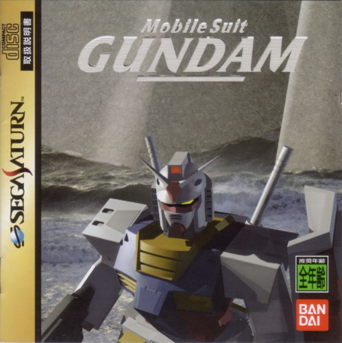 Kidou Senshi Gundam Boxart