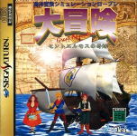 Daibouken: Saint Elmos no Kiseki