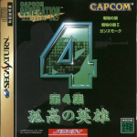 Capcom Generation: Dai 4 Shuu Kokou no Eiyuu