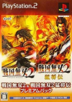 Sengoku Musou 2 & Sengoku Musou 2 Mushouden (Premium Pack)