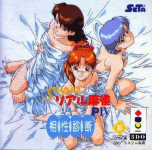 Super Real Mahjong P IV+ Aishou Shindan