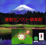 Golfjou Multimedia Shinsho (Susono Country Kirafuhen)