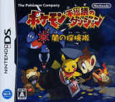 Pokemon Fushigi no Dungeon: Yami no Tankentai