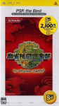 Mahjong Kakutou Club (PSP the Best)
