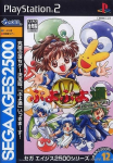 Sega Ages 2500 Series Vol. 12: Puyo Puyo Tsuu Perfect Set