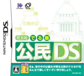 Oubunsha Deru-Jun: Koumin DS