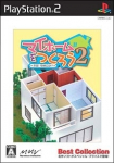 My Home o Tsukurou 2! Juujitsu! Kantan Sekkei!! (Best Collection)