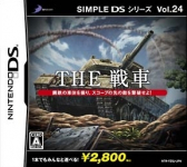 Simple DS Series Vol. 24: The Sensha