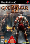 God of War II: Shuuen No Jokyoku