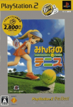 Minna no Tennis (Playstation 2 the Best)