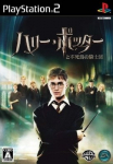 Harry Potter to Fushichou no Kishidan