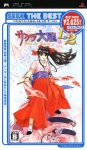 Sakura Taisen 1 + 2 (Sega the Best)