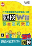 Zaidanhoujin Nippon Kanji Nouryoku Kentei Kyoukai Kounin: Kanken Wii
