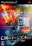 Boukoku no Aegis 2035: Warship Gunner (Koei Teiban Series)
