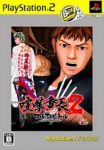 Kenka Banchou 2: Full Throttle (PlayStation 2 the Best)