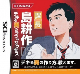 Kachou Shima Kousaku DS: Dekiru Otoko no Love & Success