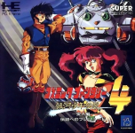 Cosmic Fantasy 4: Ginga Shounen Densetsu: Totsunyuuhen