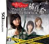 DS Toukemuri Suspense Series: Free Writer Touyako