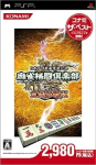 Mahjong Kakutou Club: Zengoku Taisen Han (Konami the Best)